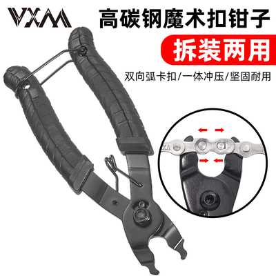 链条魔术扣钳子快拆扣钳截链器