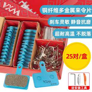 VXM山地自行车碟刹片多金属来令片刹车片油碟碟刹M315MT200油压