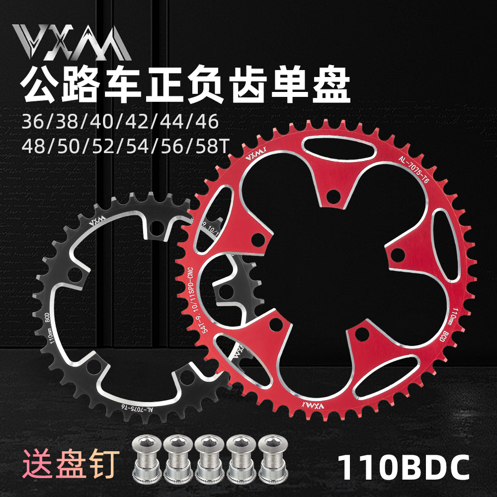 VXM110BCD正负齿盘铝合金防掉链