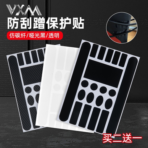 VXM自行车护链防刮贴纸保护膜