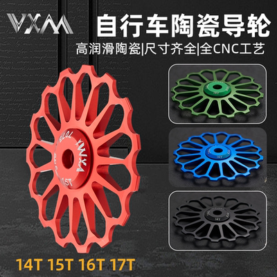 VXM后拨导轮陶瓷培林链条贴合强