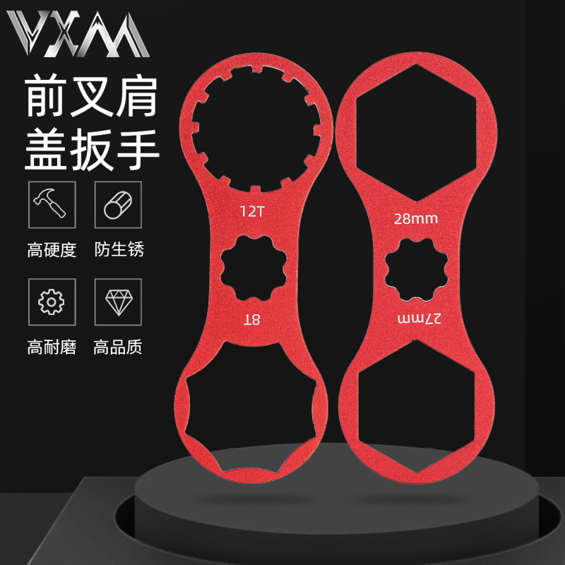 VXM前叉肩盖扳手避震器前叉扳手