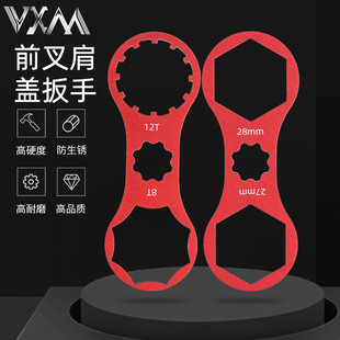 山地公路车避震器前叉肩盖扳手自行车XCM/XCR/XCTRST拆卸安装工具