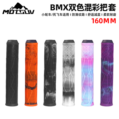 MOTSUV自行车把套160MM