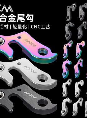 山地车自行车尾勾尾波勾后勾爪公路车铝合金尾勾吊耳变速器后拨勾