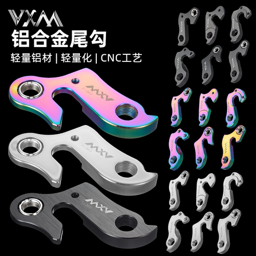 VXM变速器尾勾铝合金吊耳后拨勾