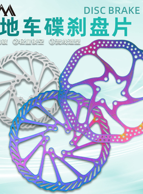 自行车碟刹盘炫彩G3 HS1山地车公路碟刹片碟盘骑行通用大全配件