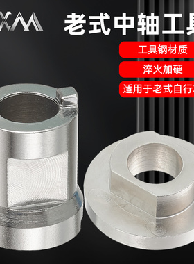 山地自行车电动车老式中轴拆卸安装工具3S5S锁环通用拆装中轴套筒