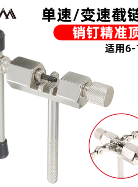 VXM自行车截链器山地车拆卸工具公路车单车打链器链条维修配件