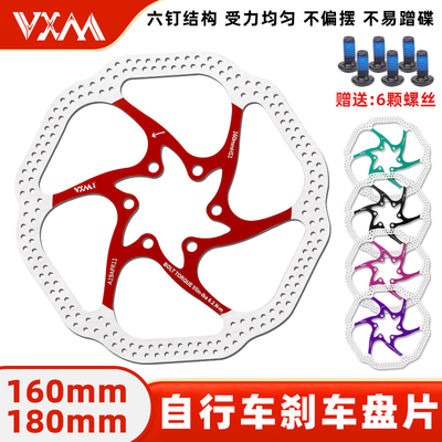VXM山地车公路刹车盘片160mm 180mm自行车碟刹厚度1.8MM碟片