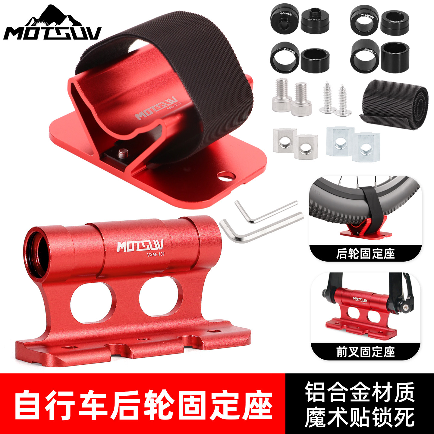 MOTSUV山地自行车固定支架前叉前轮快拆托架后轮汽车固定座停车架