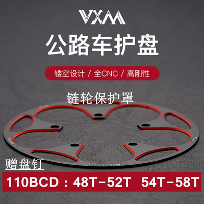 VXM公路车110BCD链轮齿轮保护罩