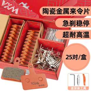 VXM山地自行车陶瓷金属来令片碟刹片公路车刹车片mt200m355油刹