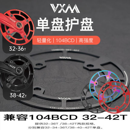 护盘104BCD圆盘山地自行车铝合金正负齿齿轮保护罩牙盘链罩单盘