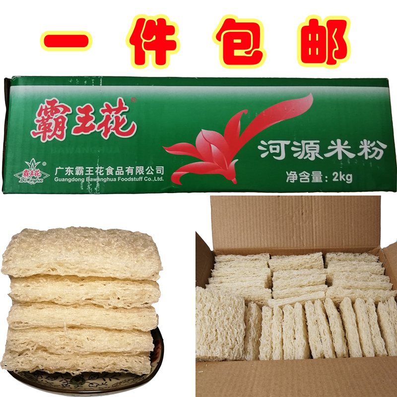 霸王花米粉2kg河源米粉米丝方便面粉丝米线速食早餐整箱客家特产