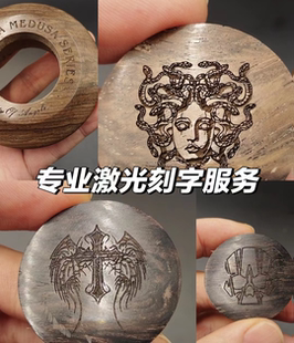 激光雕刻代加工来料加工木头刻字雕刻定制打标logo图案文字个性礼