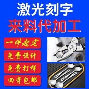 激光刻字代加工打标服务金属塑料雕刻图案名字二维码定制LOGO江苏