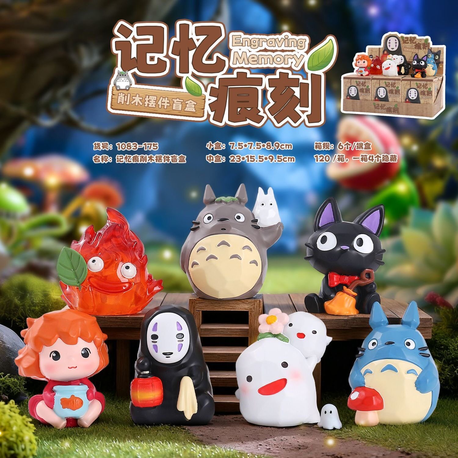 记忆痕刻盲盒创意宫崎骏手办龙猫潮玩盲盒