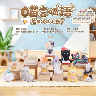 喵言喵语能量水晶小豆丁盲盒创意卡通扩香石摆件可爱猫咪香薰礼物