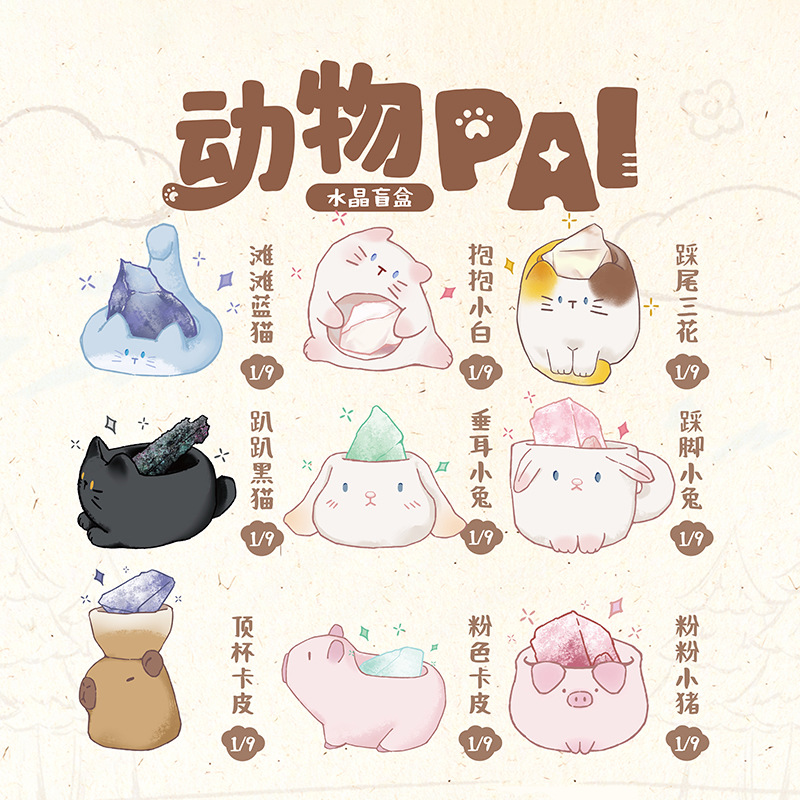 小红书爆款动物PAL水晶石盲盒2.0系列少女心家居桌面装饰女生礼物