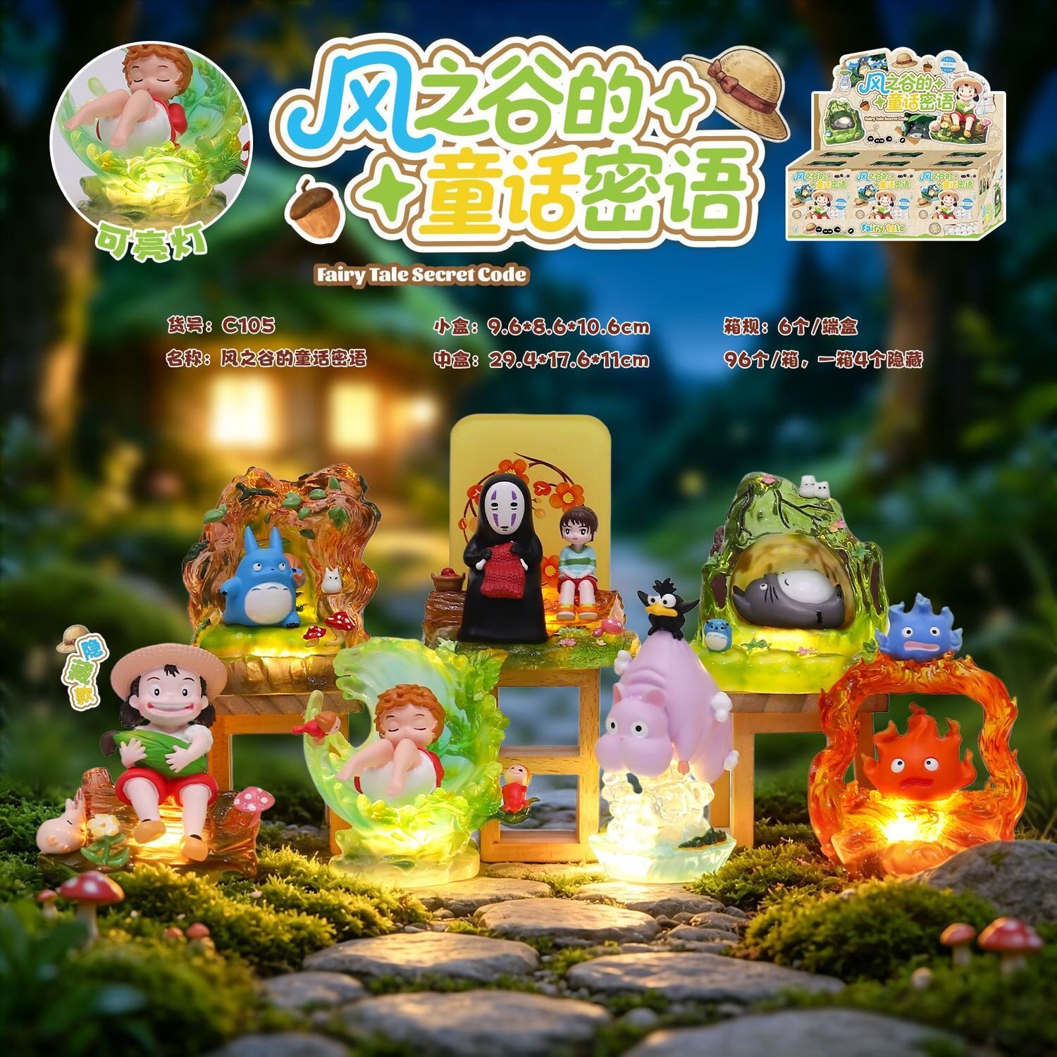 风之谷的童话密语盲盒潮玩创意龙潮玩盲盒