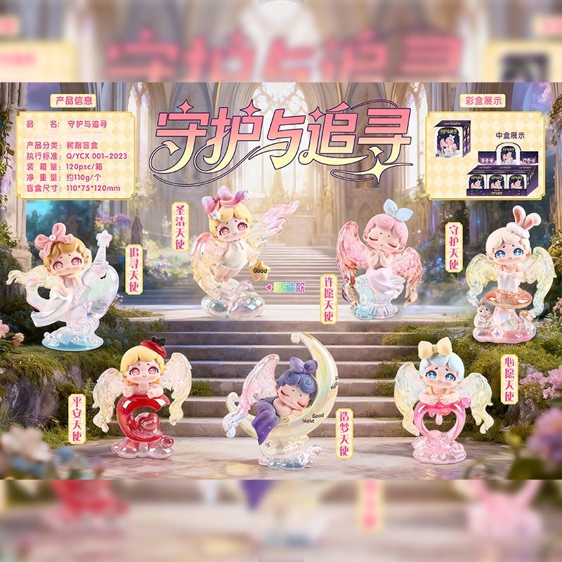 守护与追寻盲盒创意卡通可爱天使手办公主周边公仔玩具礼物摆件