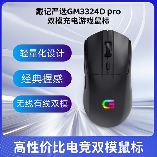 戴记严选超高性价比USB无线有线