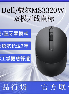 Dell戴尔MS3320W无线光电鼠标双模2.4G蓝牙官方正品支持定义按键
