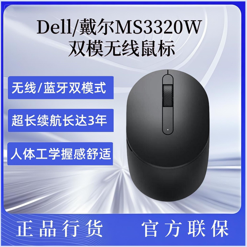 dell戴尔无线激光鼠标支持按键