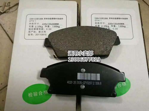 别克昂科拉 雪佛兰创酷 前后刹车皮 刹车片