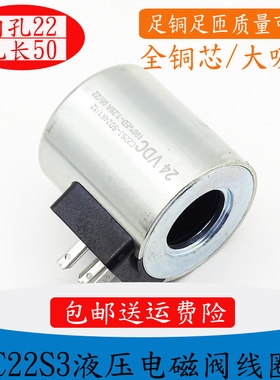 迪普马电磁阀线圈24VDC液压阀线圈C22S3-SD24K1/12 泵车电控制阀