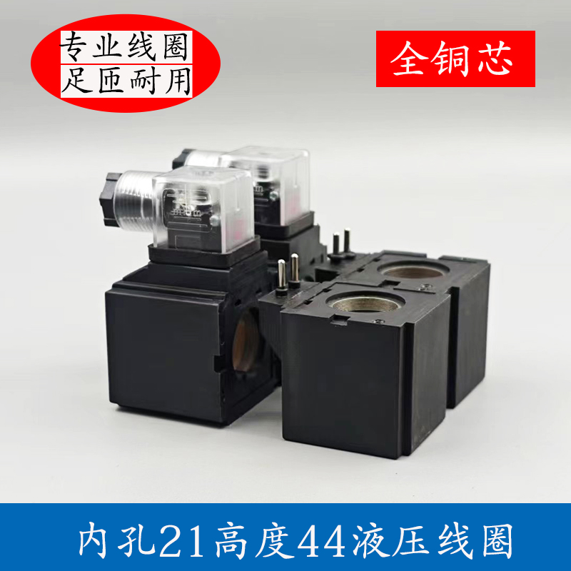 液压电磁阀线圈控制阀220v110v