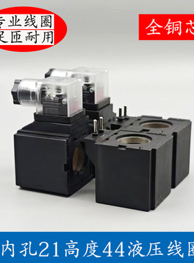 液压电磁阀线圈电磁阀控制阀220V110V孔径21MM高度44MDSG方型全铜