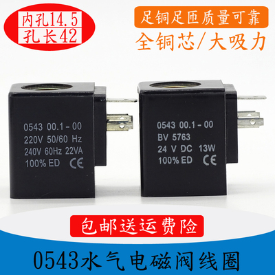 电磁阀线圈 0543 00.1-00 BV5763 / 0545 00.1-00 BV5763线圈DCAC