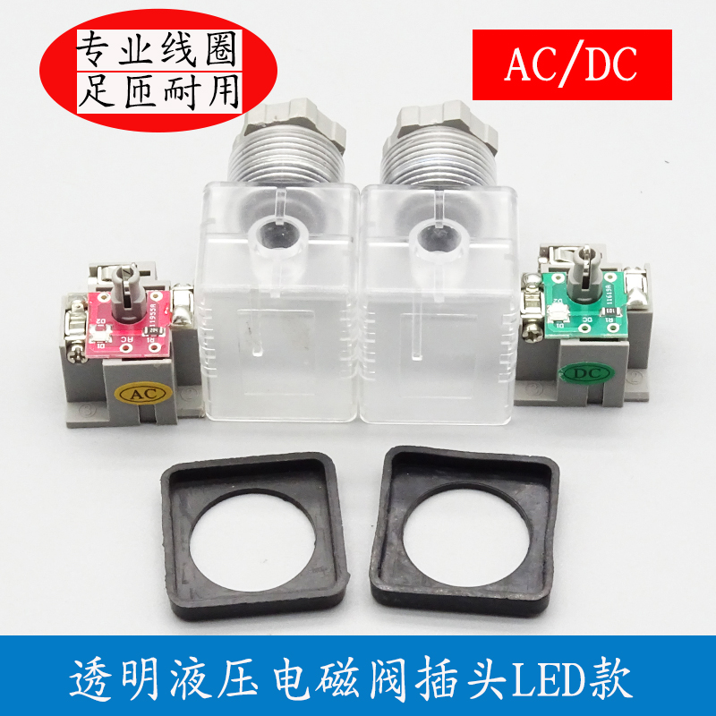 液压电磁阀接线盒灯头DIN43650A电路板式LED型插头透明带指示灯