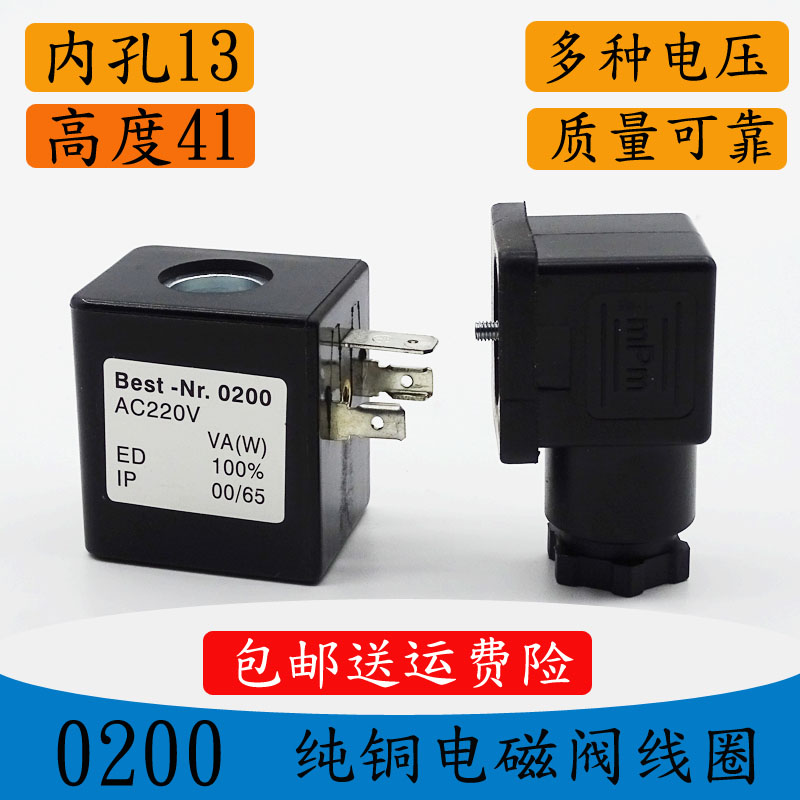 全铜空压机电磁阀线圈