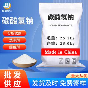 污水处理洗涤剂分析试剂碳酸氢钠小苏打 供应小苏打