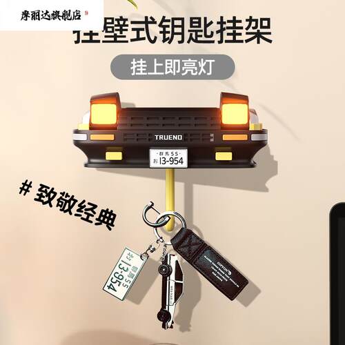 汽车钥匙挂钩AE86车头跳灯墙上装饰挂架钥匙扣儿童玩具车头模型男