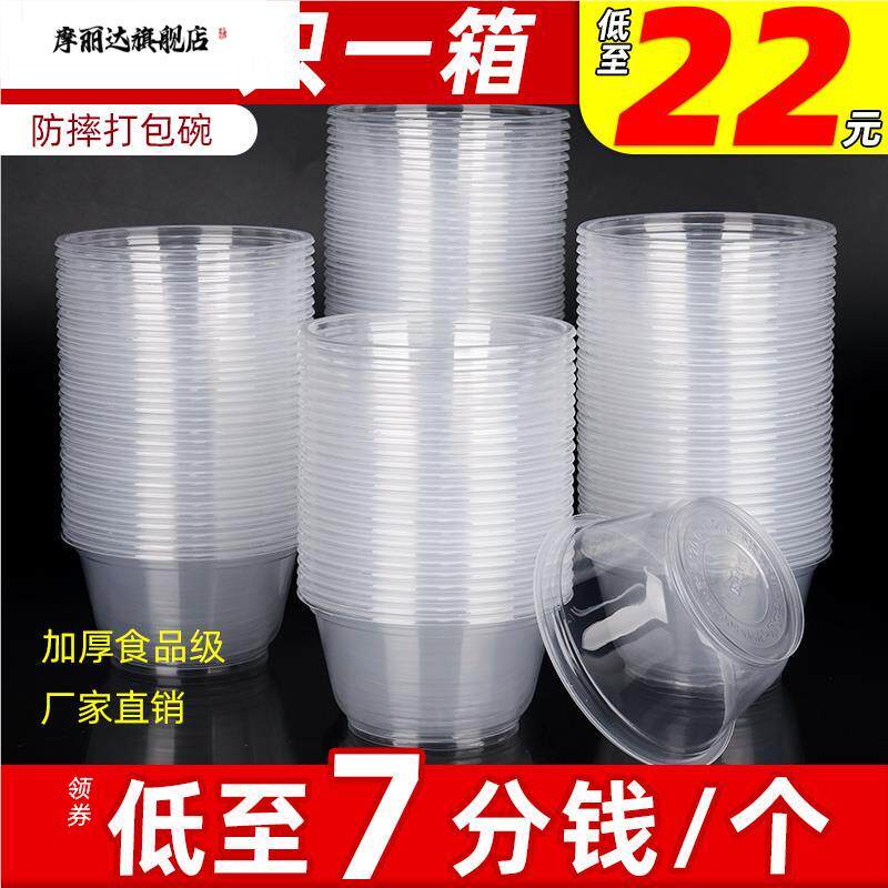 一次性塑料碗360-1200ml碗透明加厚胶碗带盖外卖打包圆碗包邮