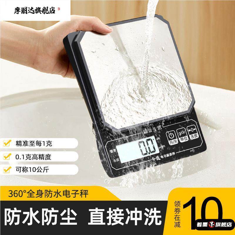 精准高精度防水商用电子秤高精准度秤料理秤家用小型10公斤食物秤