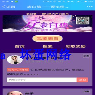 告白墙表白墙源码表白网站源码表白小程序源码php网站