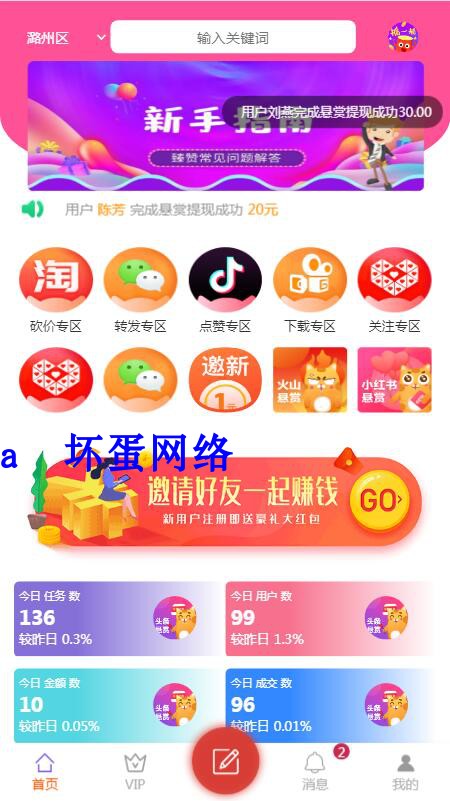 任务发布任务悬赏源码接单平台源码威客PHP众人帮全套搭建H5/APP