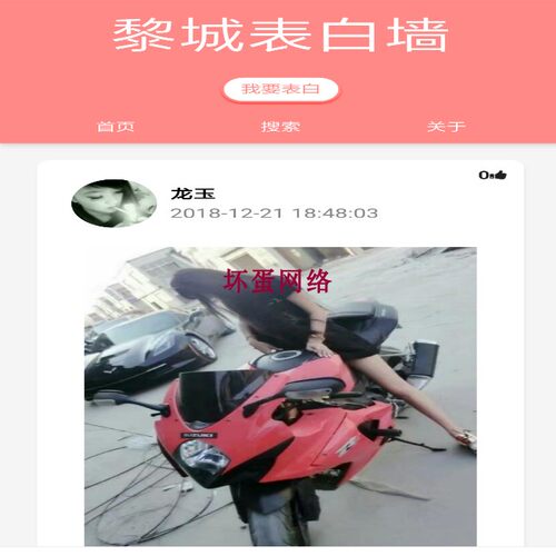 告白表白墙源码程序表白网站源码表白小程序源码php网站