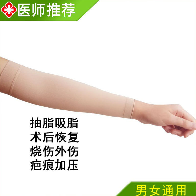 压力护手腕弹力套瘦手臂小臂肘部抽吸脂术后烧烫伤疤痕加压绷带