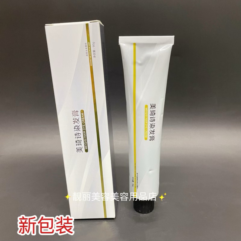 美琦诗染发膏海露伊丽卡闪钻色诱专家发廊专用单支染膏网红流行色