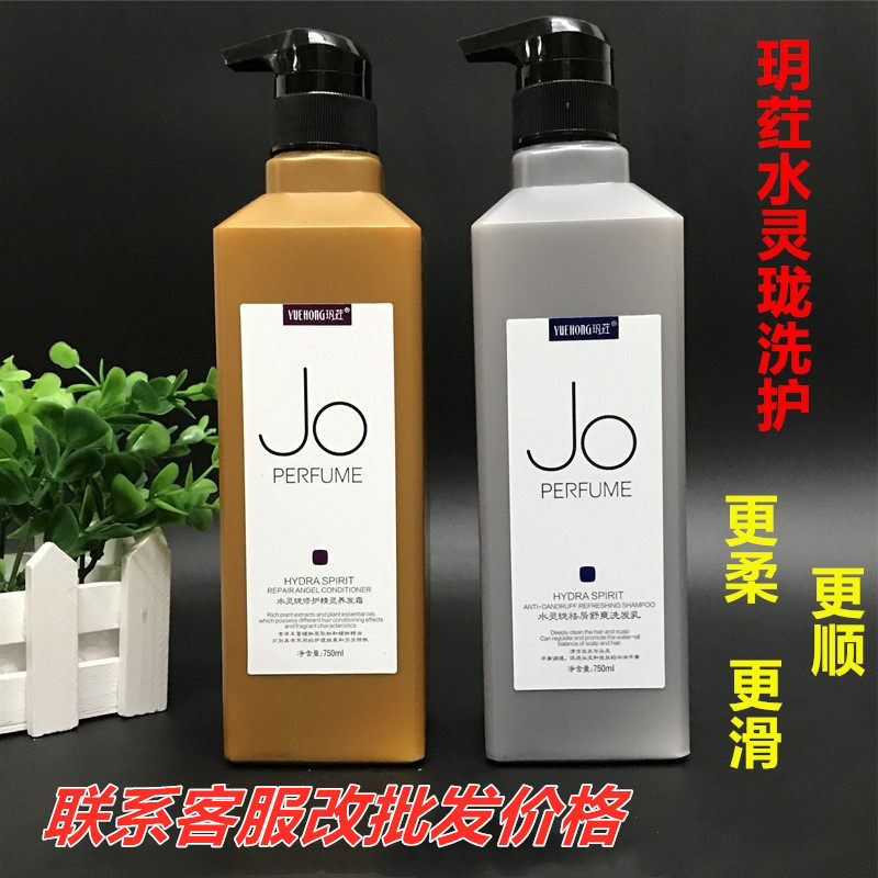 正品玥荭水灵珑营养去屑洗发乳净化控油洗发水修护养发霜750ml