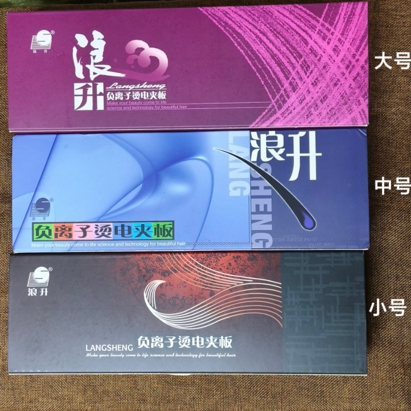 金科浪升专业夹板理发店用拉直发神器不扯头发女士长发专用直发器
