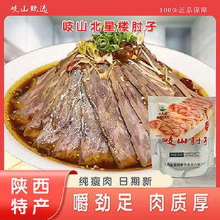正宗陕西岐山高店北星楼肘子西府拼盘关中坐席凉菜年货岐山肘花