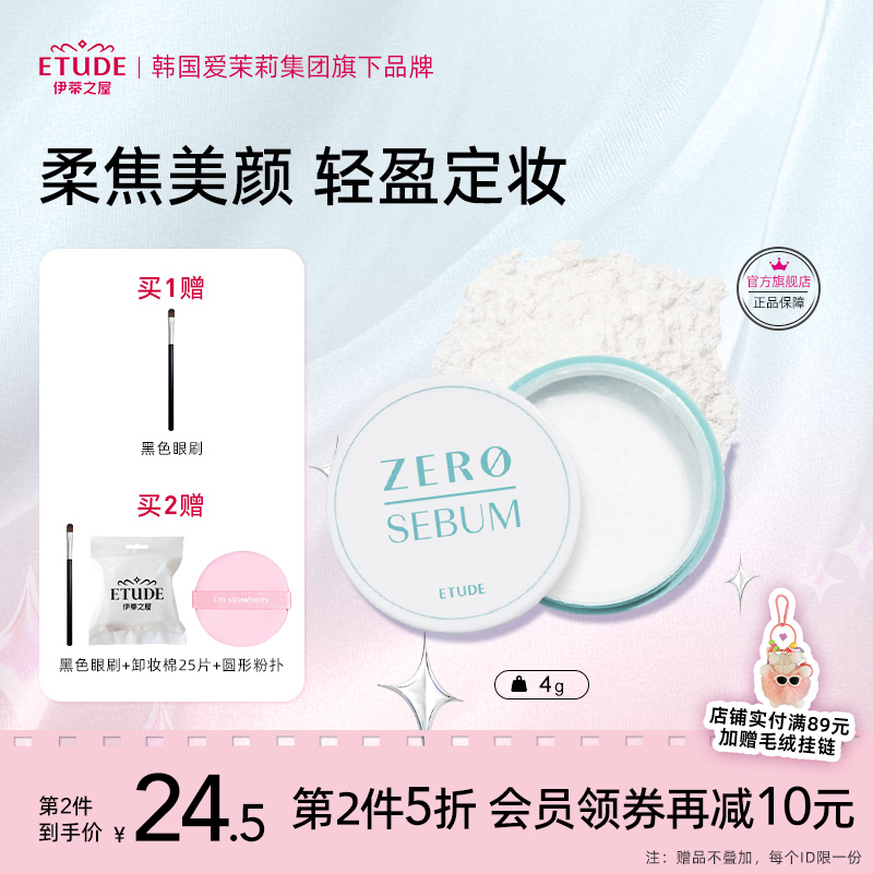 etude伊蒂之屋持久控油蜜粉定妆