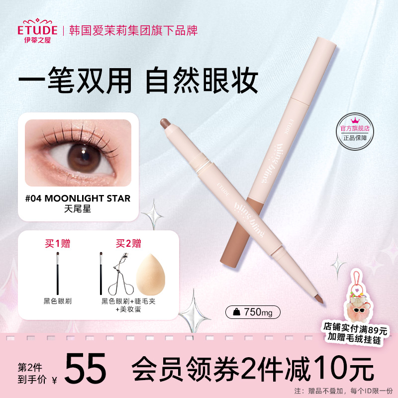 etude伊蒂之屋双头眼影卧蚕笔